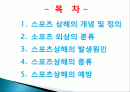 스포츠 상해의 원인과 예방 2페이지