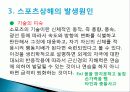 스포츠 상해의 원인과 예방 7페이지