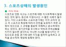 스포츠 상해의 원인과 예방 8페이지