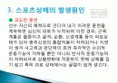 스포츠 상해의 원인과 예방 11페이지