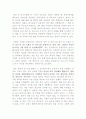 프랑스 문학-지독한 사랑 을 읽고 2페이지