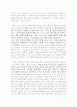 프랑스 문학-지독한 사랑 을 읽고 3페이지