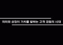 고객 경험 관리의 문제점과 개선 포인트 13페이지