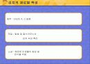 김치의 소개와 역사 및 강점분석 밥상김치 11페이지