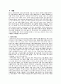 NLP의 개념 및 특징과 이론적 배경조사 및 주요기법, 적용사례 및 결과 조사분석 3페이지