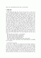 NLP의 개념 및 특징과 이론적 배경조사 및 주요기법, 적용사례 및 결과 조사분석 4페이지