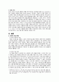 NLP의 개념 및 특징과 이론적 배경조사 및 주요기법, 적용사례 및 결과 조사분석 7페이지