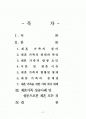 재혼가족의 현황 및 문제점 개선방안  2페이지