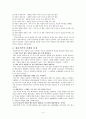 재혼가족의 현황 및 문제점 개선방안  4페이지