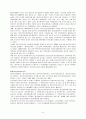 정신보건사회복지현황과 발전방향 8페이지