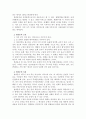 중국문학개론요약-사부와 변려문 7페이지