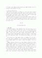 중국문학개론요약-고문과 사 4페이지