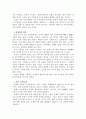 중국문학개론요약-고문과 사 7페이지