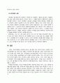 중국의 고전희곡공연양상과 현대 한국공연양상과의 연결고리 찾기 6페이지
