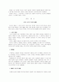 중국문학개론요약-산곡과 희곡 3페이지