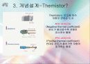 창의적공학설계-자세교정의자 14페이지