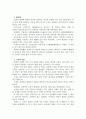 중국문학개론요약-강창과 소설 2페이지