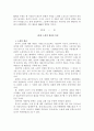 중국문학개론요약-강창과 소설 4페이지