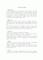 중국문학개론요약-소설과 비평 4페이지