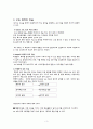 교육목적의 설정과 진술 3페이지
