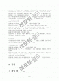 가족복지론- 입양가족을 위하여 4페이지