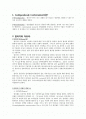 Configuration/Conformation 및 알러지/아토피의 차이점, 공통점 2페이지