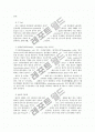 Configuration/Conformation 및 알러지/아토피의 차이점, 공통점 3페이지