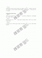 Configuration/Conformation 및 알러지/아토피의 차이점, 공통점 5페이지