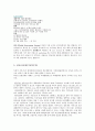 대한항공 토파스의 조사 및 성공사례 10페이지