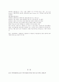 대한항공 토파스의 조사 및 성공사례 11페이지