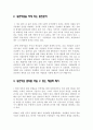 범죄기사 내용요약 및 원인분석과 해결책 제시 4페이지