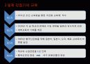 일제 강점기의 체육과 스포츠 5페이지