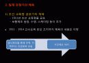 일제 강점기의 체육과 스포츠 7페이지