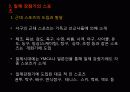 일제 강점기의 체육과 스포츠 11페이지