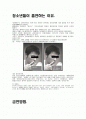 청소년이 흡연을 하는 이유 1페이지