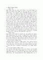 남북한의 통일정책에 총체적인 조사분석 4페이지