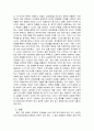 남북한의 통일정책에 총체적인 조사분석 11페이지