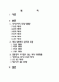 대한민국 역대 대통령들에 대한 조사분석 2페이지