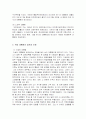 대한민국 역대 대통령들에 대한 조사분석 5페이지