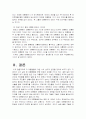 대한민국 역대 대통령들에 대한 조사분석 8페이지