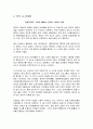 중국과 티베트의 분쟁에 대한 총체적 조사분석 5페이지