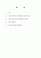 중국의 WTO진출에 따른 한국경제의 관계 및 해결방안 조사분석 2페이지