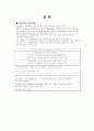 환경중시 및 초고속 홈네트워크의 마케팅 22페이지