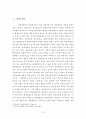 [법학]헌법재판소,국가기관으로서의 위치(정치적 기관인가? 독립된 재판기관인가?) 3페이지