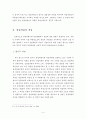 [법학]헌법재판소,국가기관으로서의 위치(정치적 기관인가? 독립된 재판기관인가?) 4페이지
