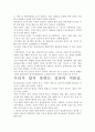 [A+ 평가 자료]일본전산이야기 서평.- 핵심내용 분석과 느낀 점을 중심으로. 3페이지