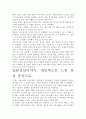 [A+ 평가 자료]일본전산이야기 서평.- 핵심내용 분석과 느낀 점을 중심으로. 5페이지