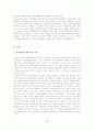한국의 노블리스 오블리제의 부재 2페이지