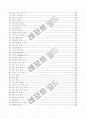 78가지 교수학습수업모형별 정의와 전개방법,학습지도시 유의사항 및 교수학습과정안 3페이지