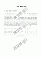 78가지 교수학습수업모형별 정의와 전개방법,학습지도시 유의사항 및 교수학습과정안 4페이지